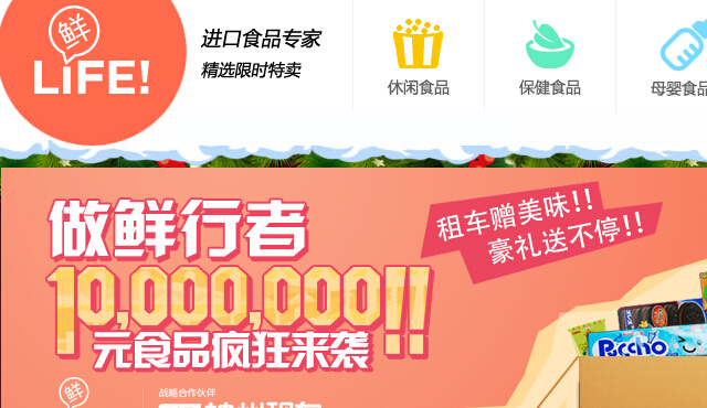 垂直于進口食品的跨境電商,“鮮life”宣布已獲千萬人民幣天使投資