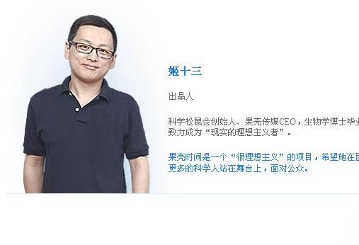 科技社區果殼網簡介