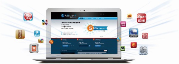 移動應用開發平臺——AppCan