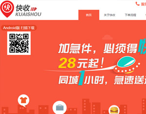“快收”完成300萬美元天使融資：策源創投投資
