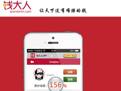 基于量化投資的投資理財平臺——錢大人