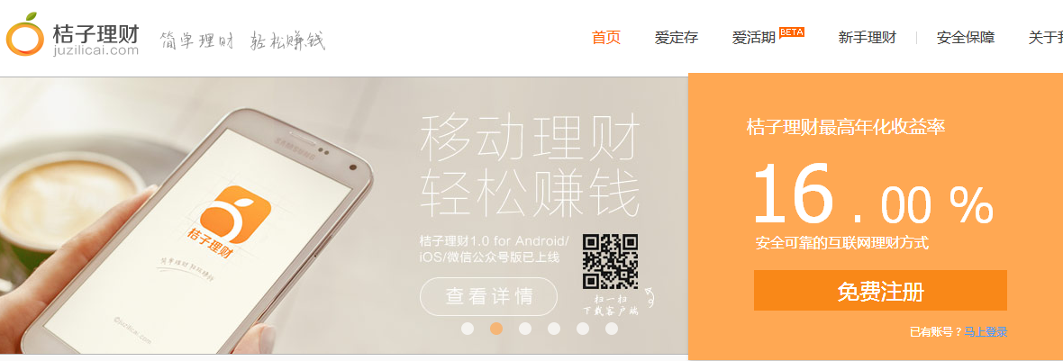 桔子理財近期獲得B輪融資，理財平臺受風險投資熱捧