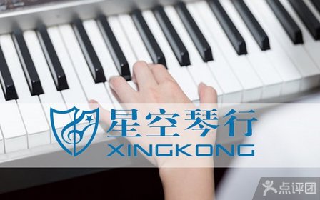 星空琴行，讓鋼琴離我們更近一點