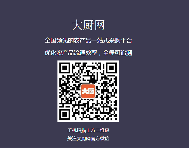 農產品一站式采購平臺——大廚網