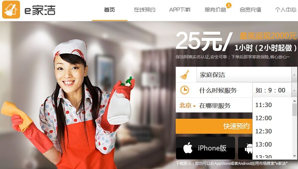 e家潔近期獲得數千萬美金風險投資