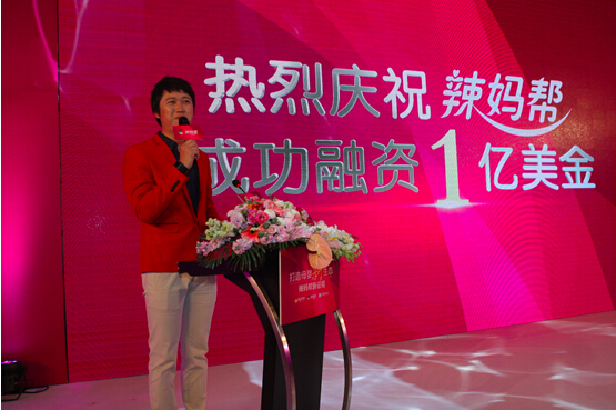 移動母嬰垂直社區辣媽幫完成C輪融資