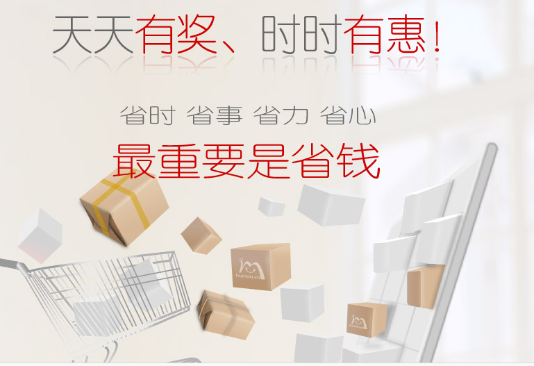 中國領先社區電商平臺——惠民網